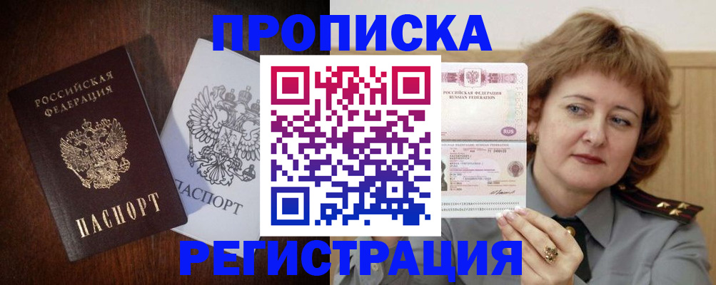 прописка для кредита в Коле